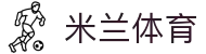 米兰·(milan)中国官方网站 - AC Milan